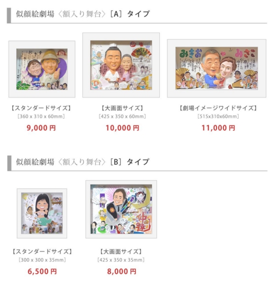 ［A］タイプ用 ◉スタンダードサイズ　　［360 x 310 x 60mm］＝ 9000円 ◉大画面サイズ　　　　　［425 x 350 x 60mm］＝ 10000円 ◉劇場イメージワイドサイズ［515x310x60mm］＝ 11000円  ［B］タイプ用 ◉スタンダードサイズ　　［300 x 300 x 35mm］＝ 6500円 ◉大画面サイズ　　　　　［425 x 350 x 35mm］＝ 8000円 